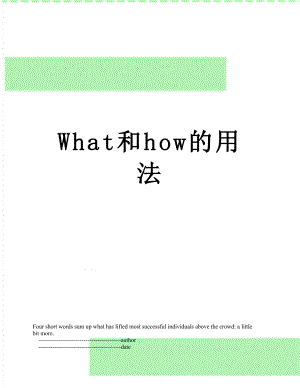 What和how的用法.doc