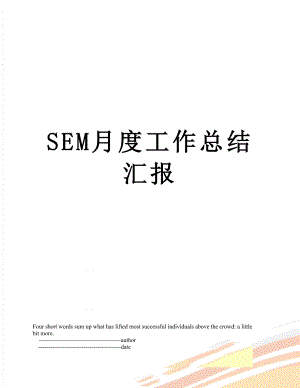 SEM月度工作总结汇报.doc