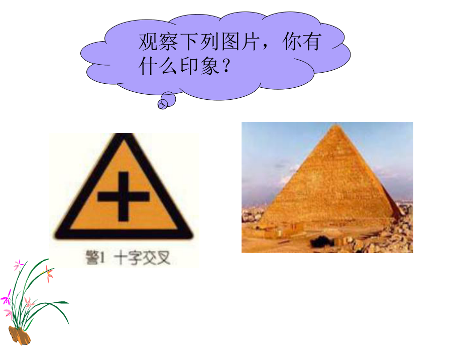 【课件三】等边三角形.ppt_第2页