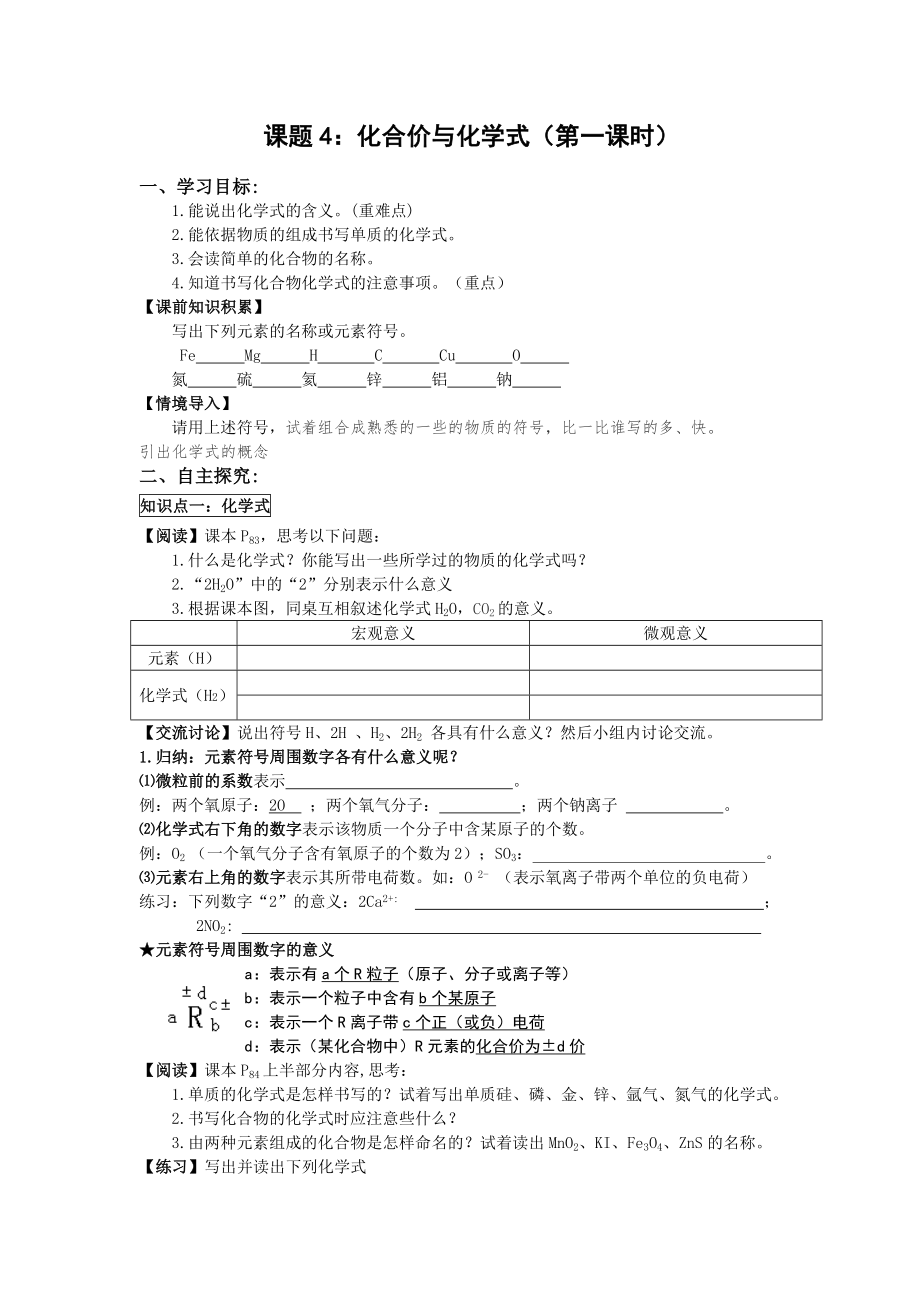 第四单元课题4.docx_第1页