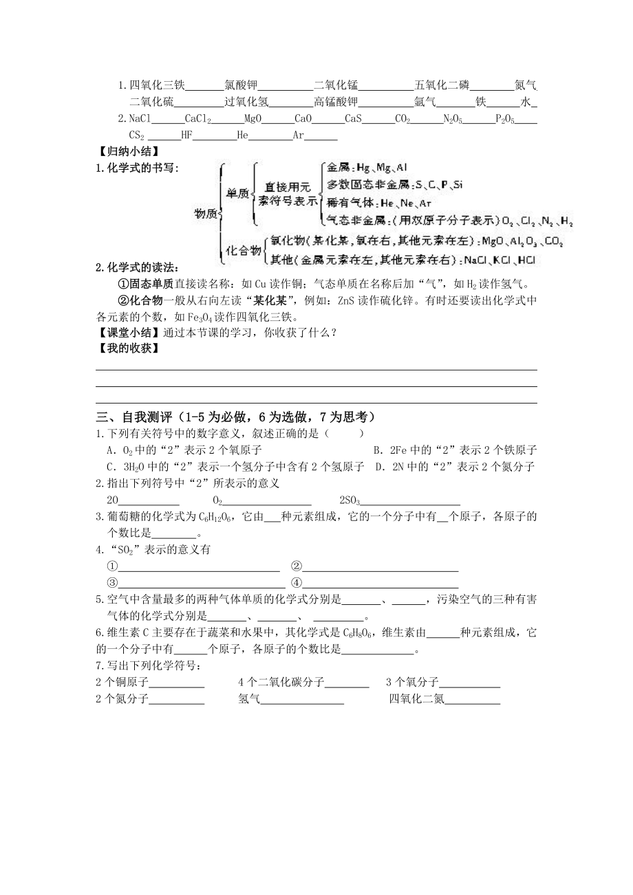 第四单元课题4.docx_第2页