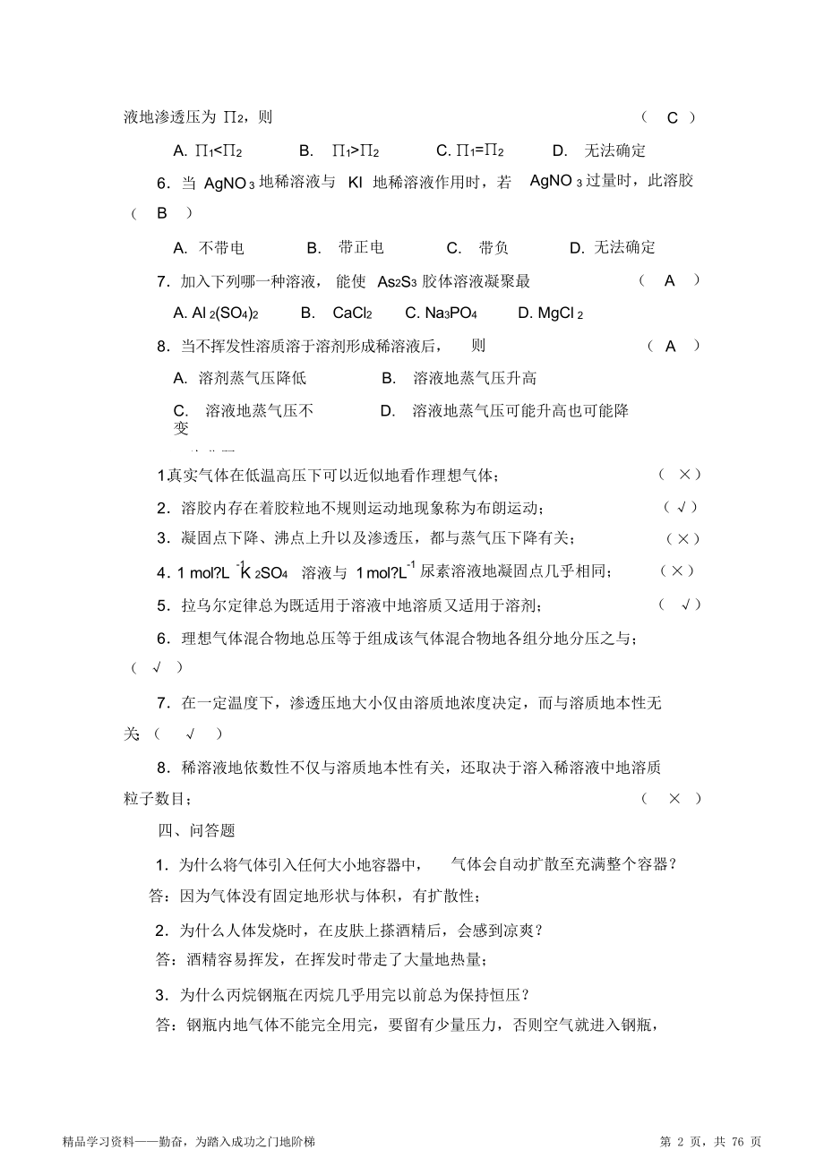 (叶芬霞)无机化学教材习题解答名师优质资料().doc_第2页