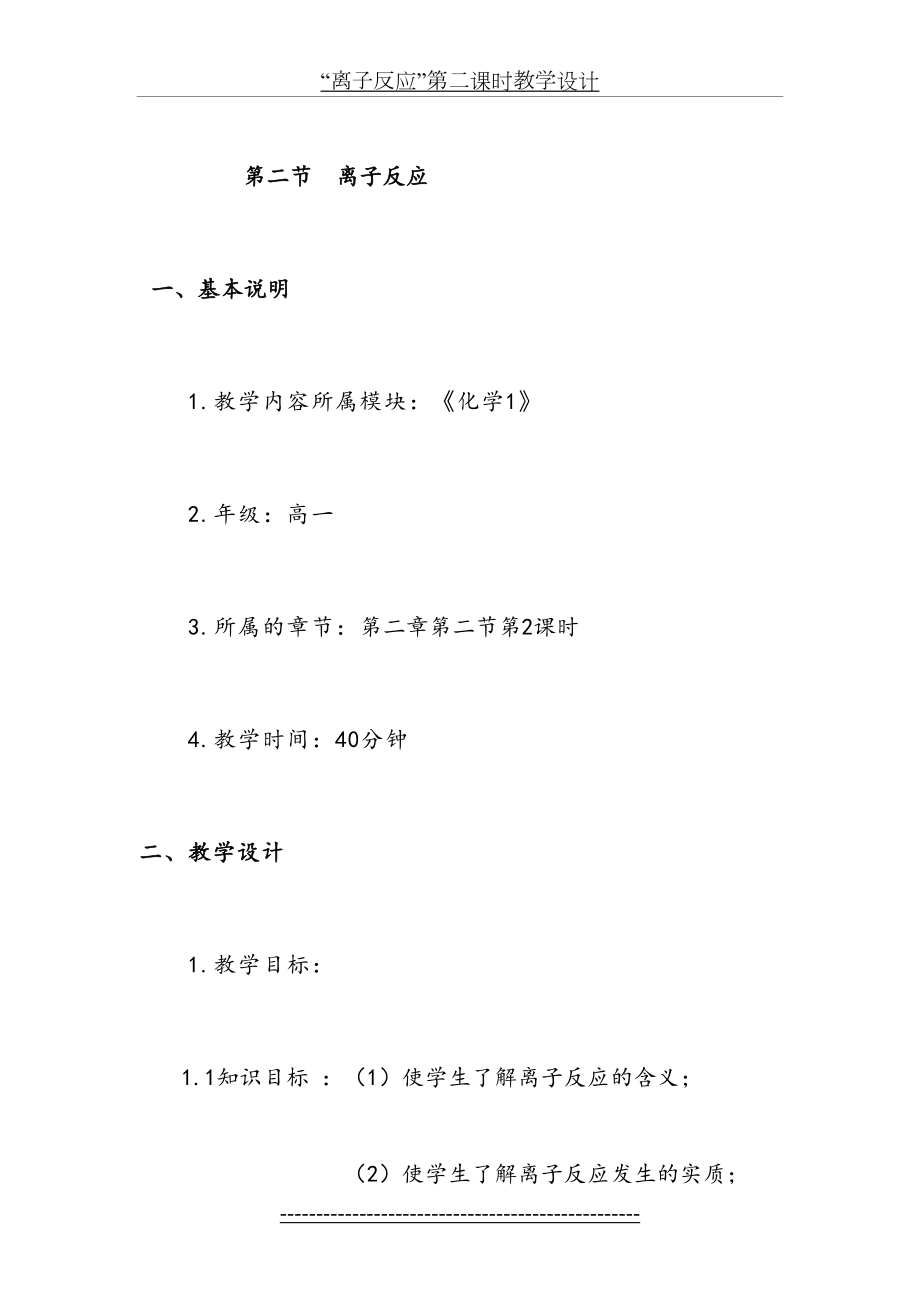 “离子反应”第二课时教学设计(1).doc_第2页