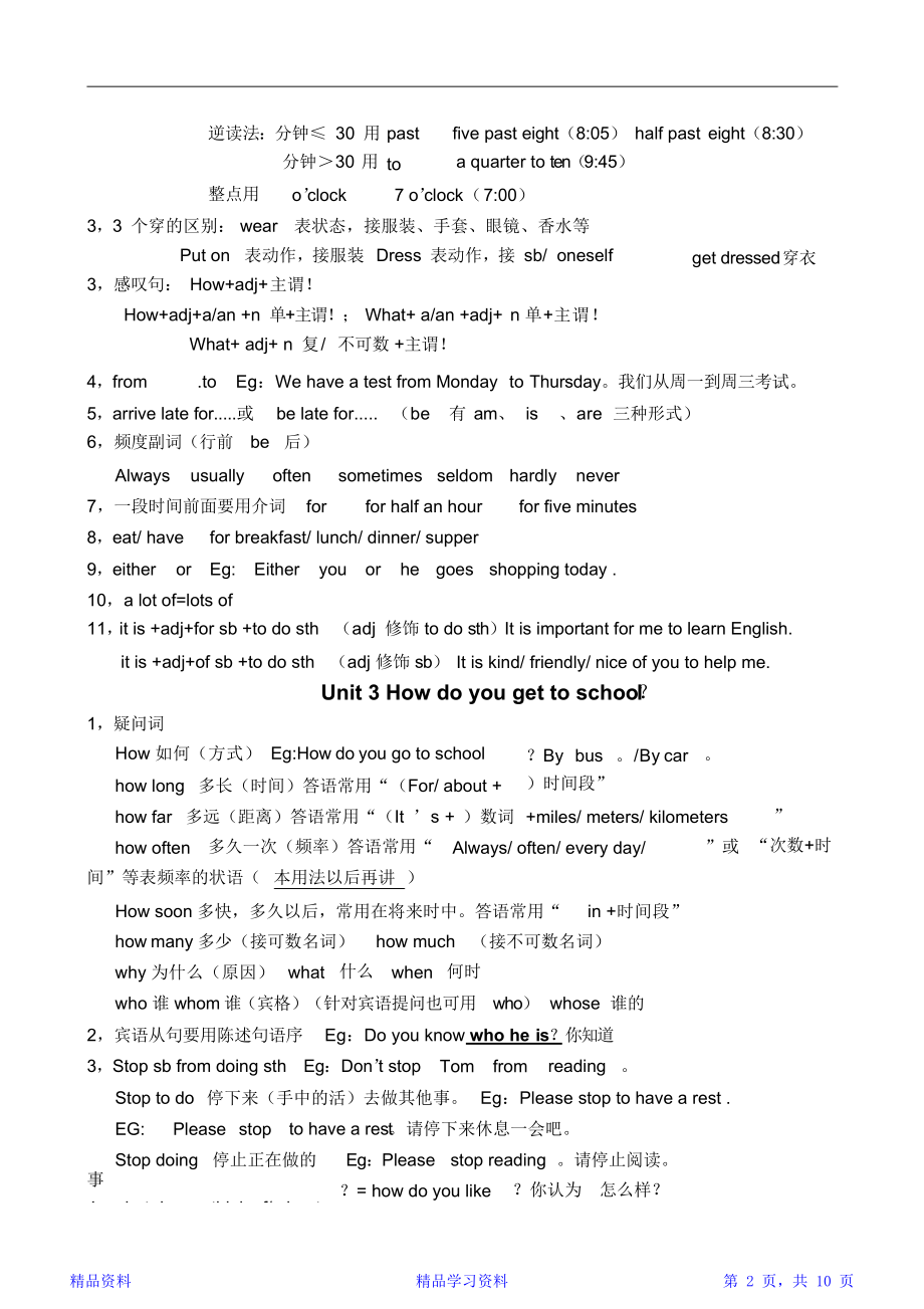 七年级下册英语各单元知识点归纳.doc_第2页