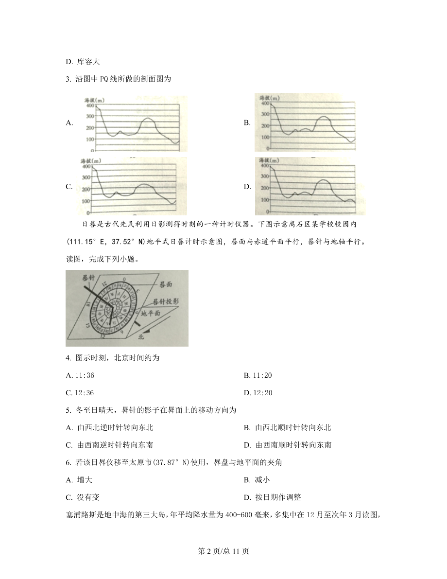 2022届山西省吕梁市高考地理文综专项突破模拟试题（一模）.docx_第2页