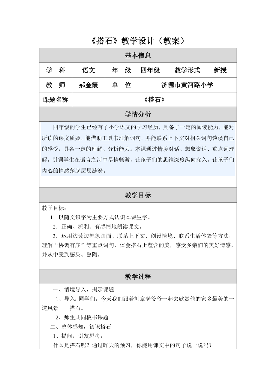 《搭石》教学设计（教案）.doc_第1页