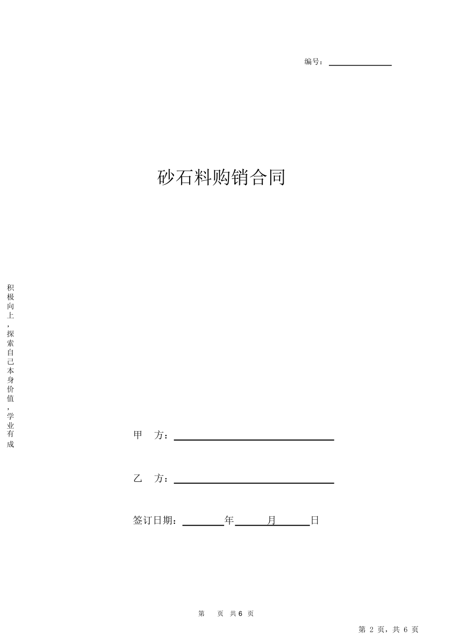 砂石料购销合同模板.doc_第2页