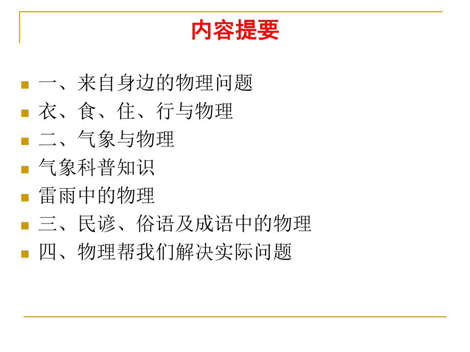 生活中的物理(气象与物理).ppt_第2页