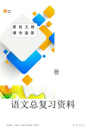 二年级上册期末期末语文阶段总复习资料()(打印版).doc