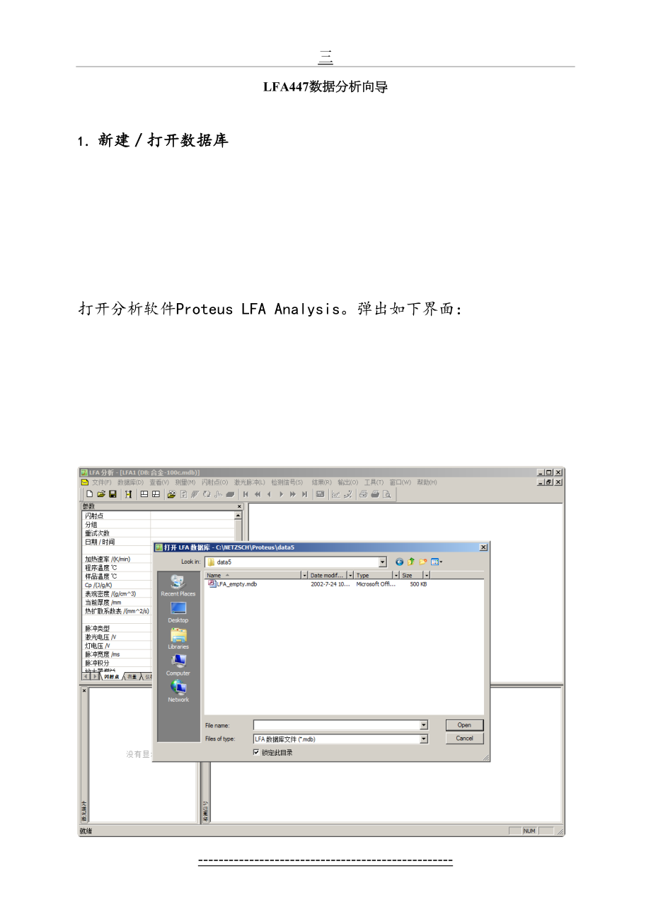 LFA457数据分析向导资料.doc_第2页