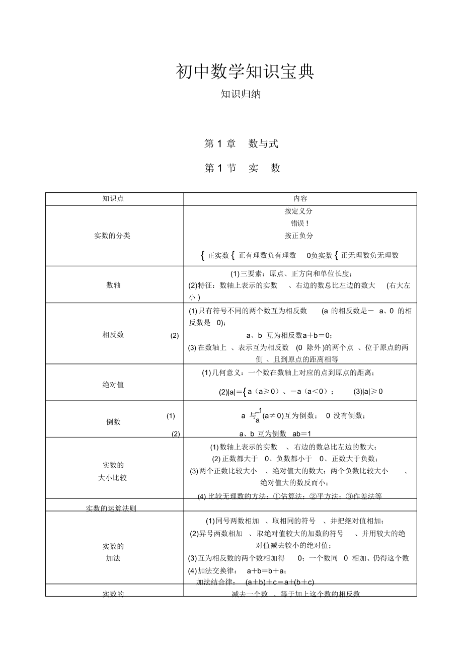 人教版初中数学知识点总结归纳大全.doc_第2页