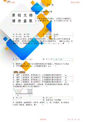 初中物理压强经典练习题(含答案).doc