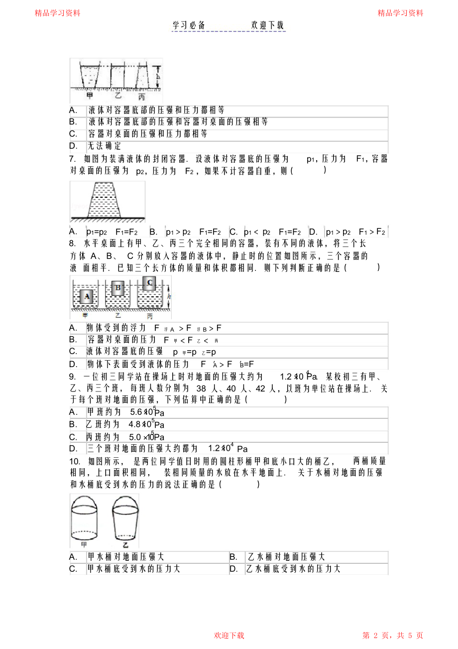 初中物理压强经典练习题(含答案).doc_第2页