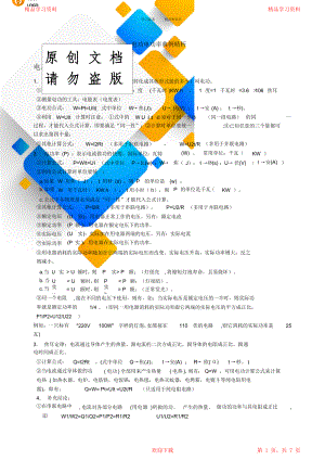 物理电功电功率重点知识点总结与习题(含答案).doc