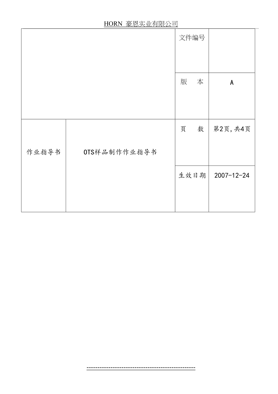 ots样品制作作业指导书.doc_第2页