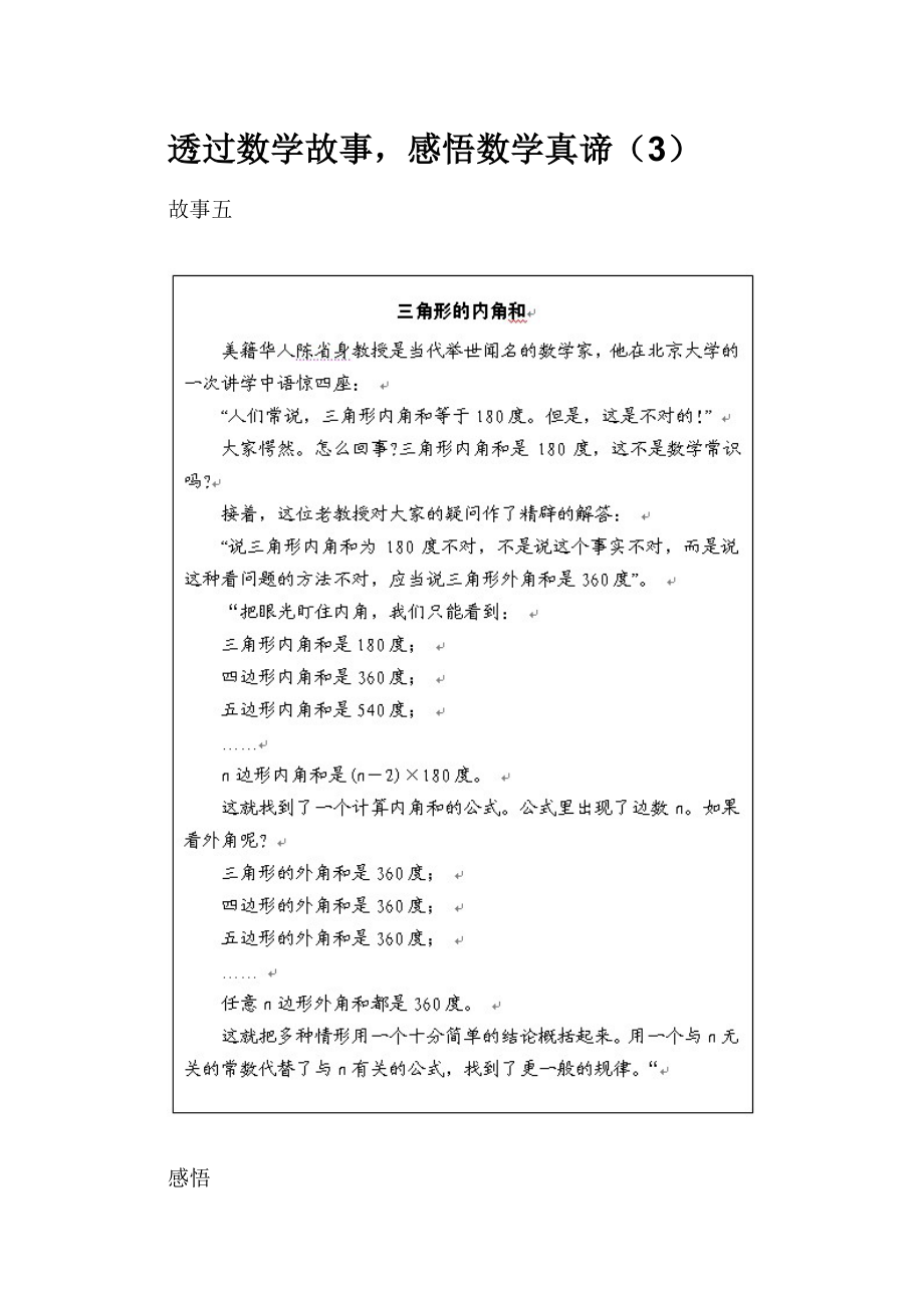 透过数学故事3.doc_第1页