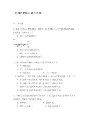 光的折射练习题及答案.doc