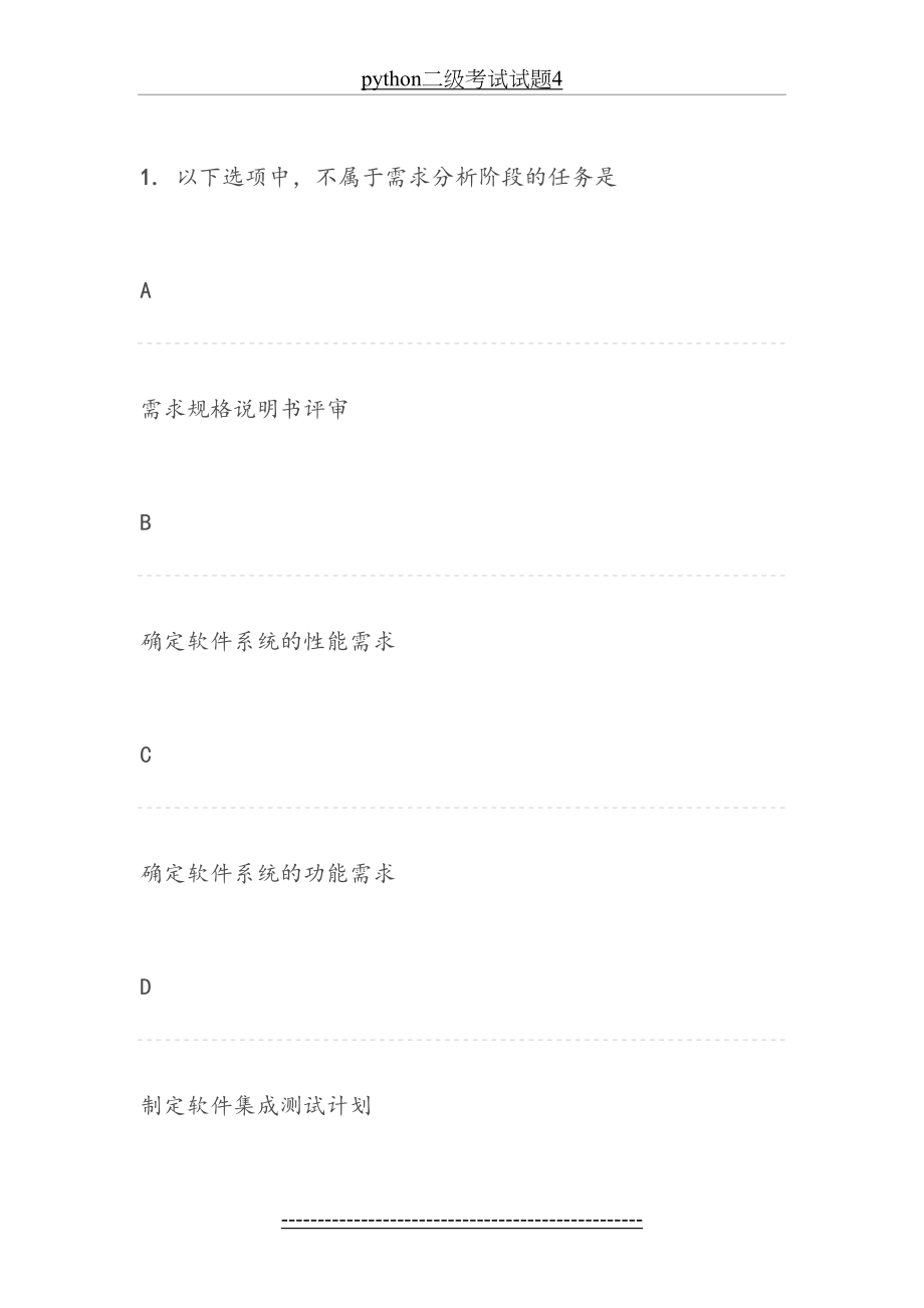 python二级考试试题4.doc_第2页