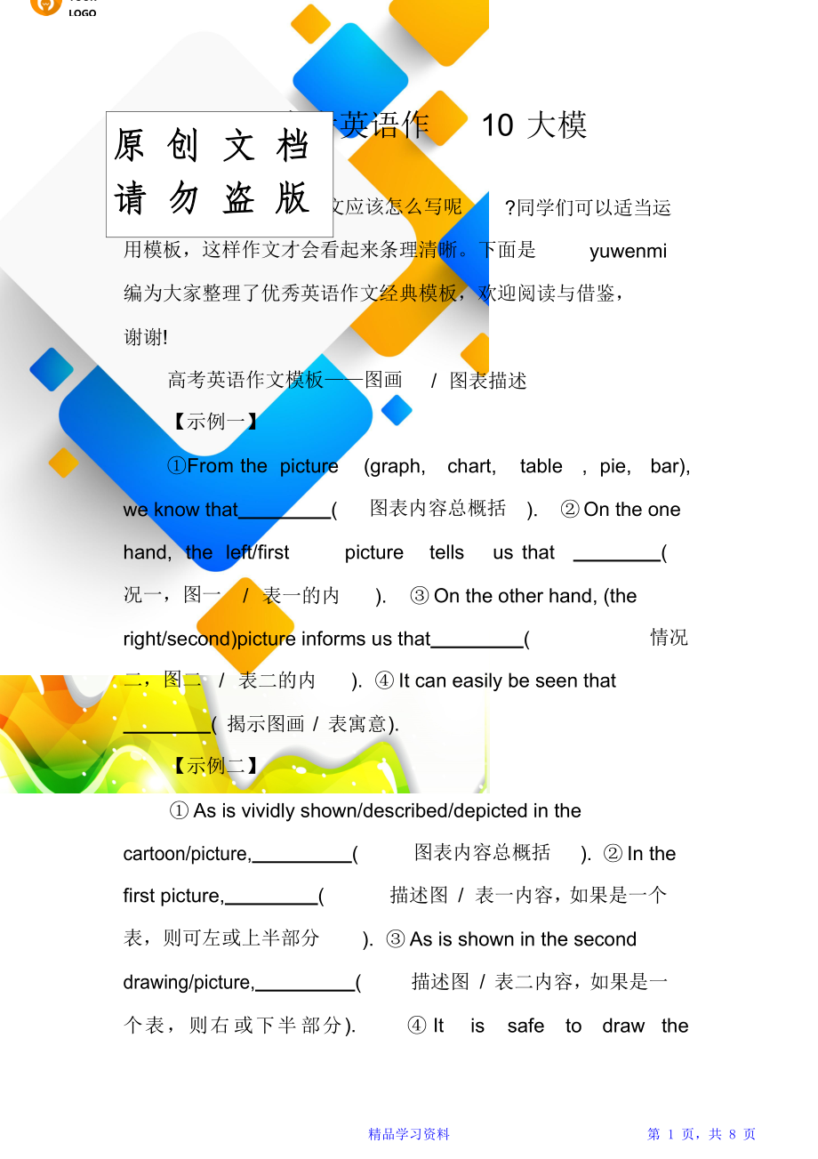 高考英语作文10大模版.doc_第1页