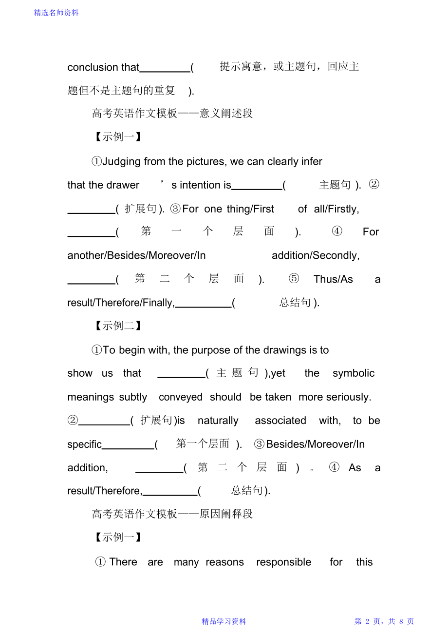 高考英语作文10大模版.doc_第2页