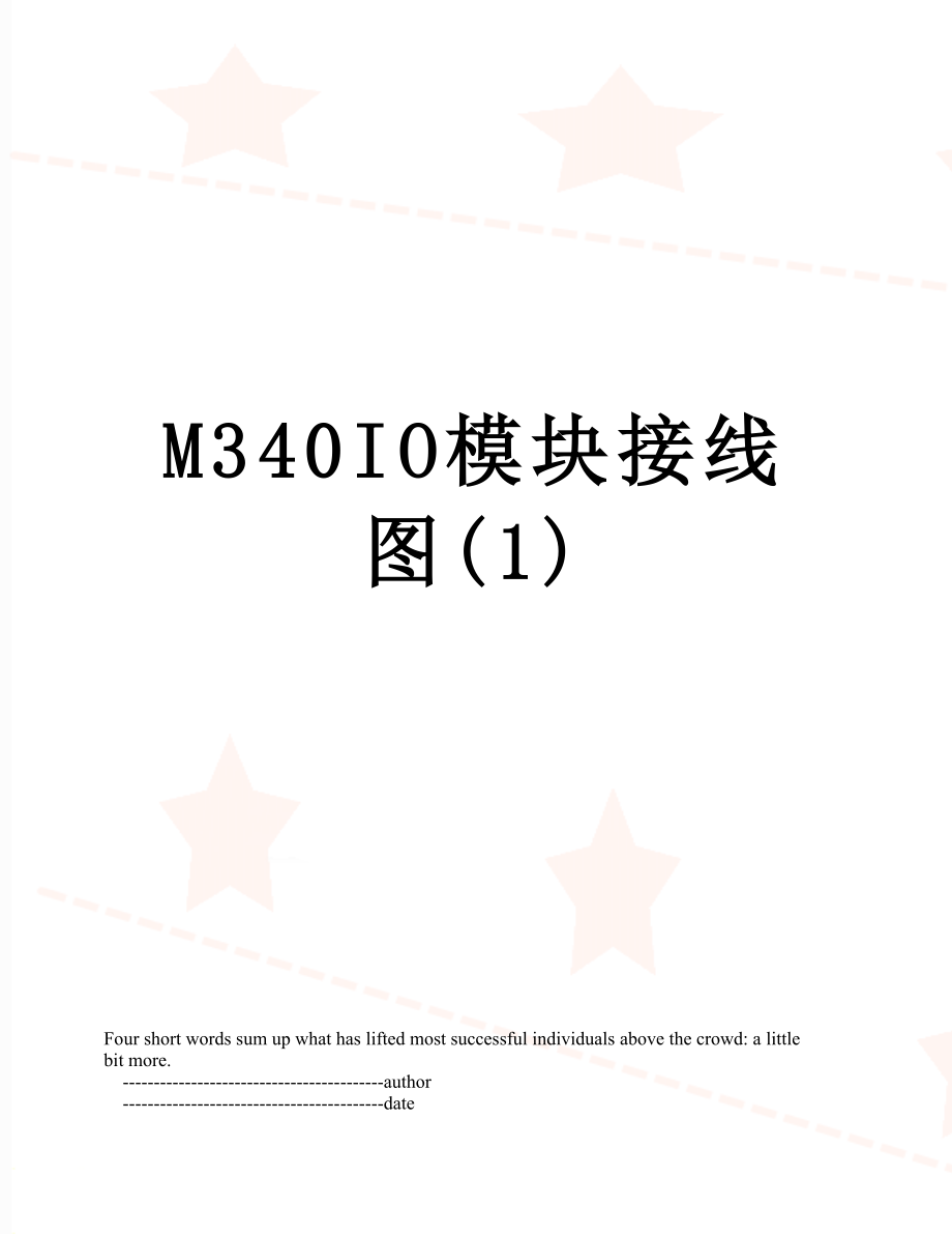 M340IO模块接线图(1).doc_第1页