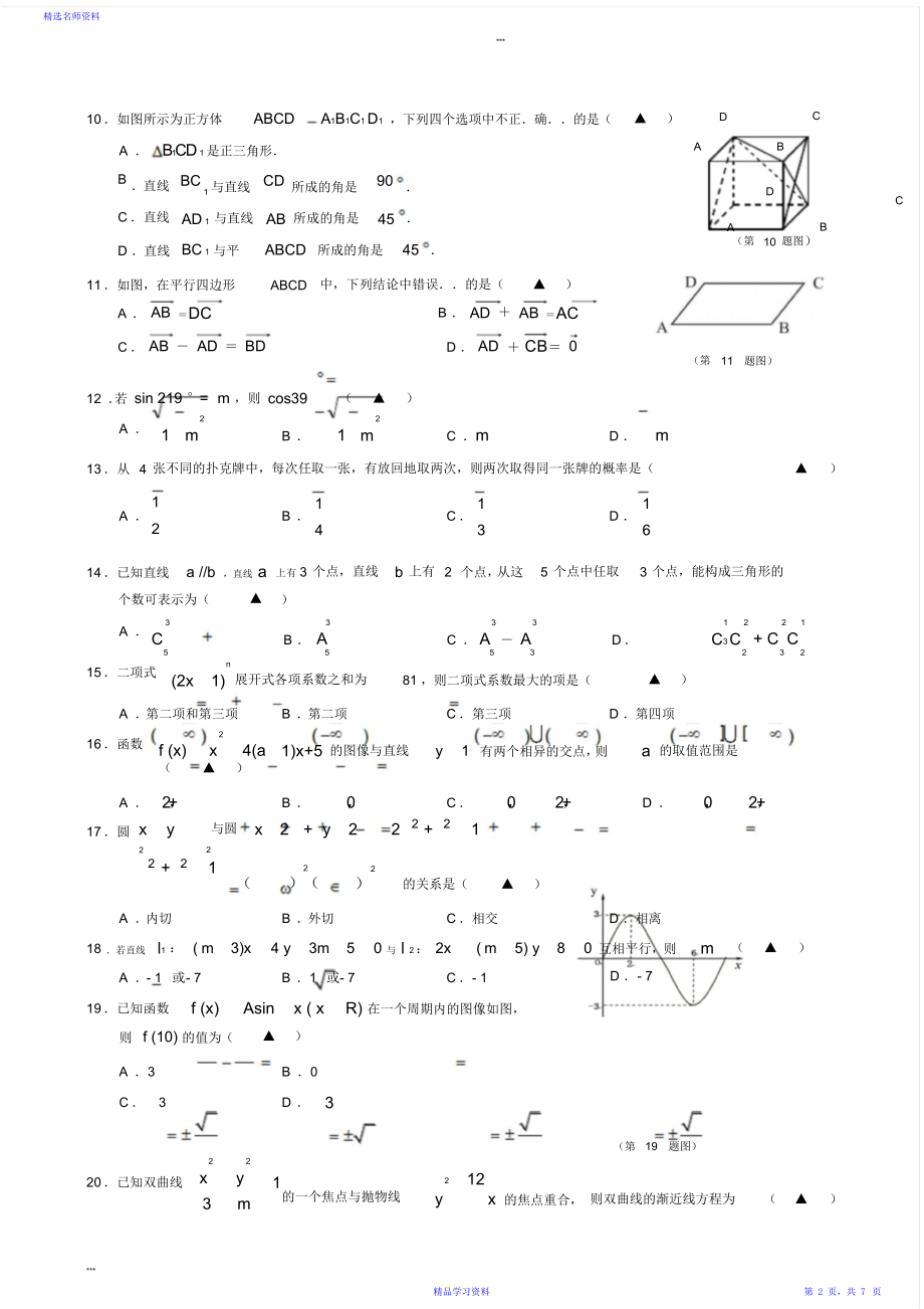 浙江省高职单招单考温州市第一次模拟考试《数学》试卷.doc_第2页