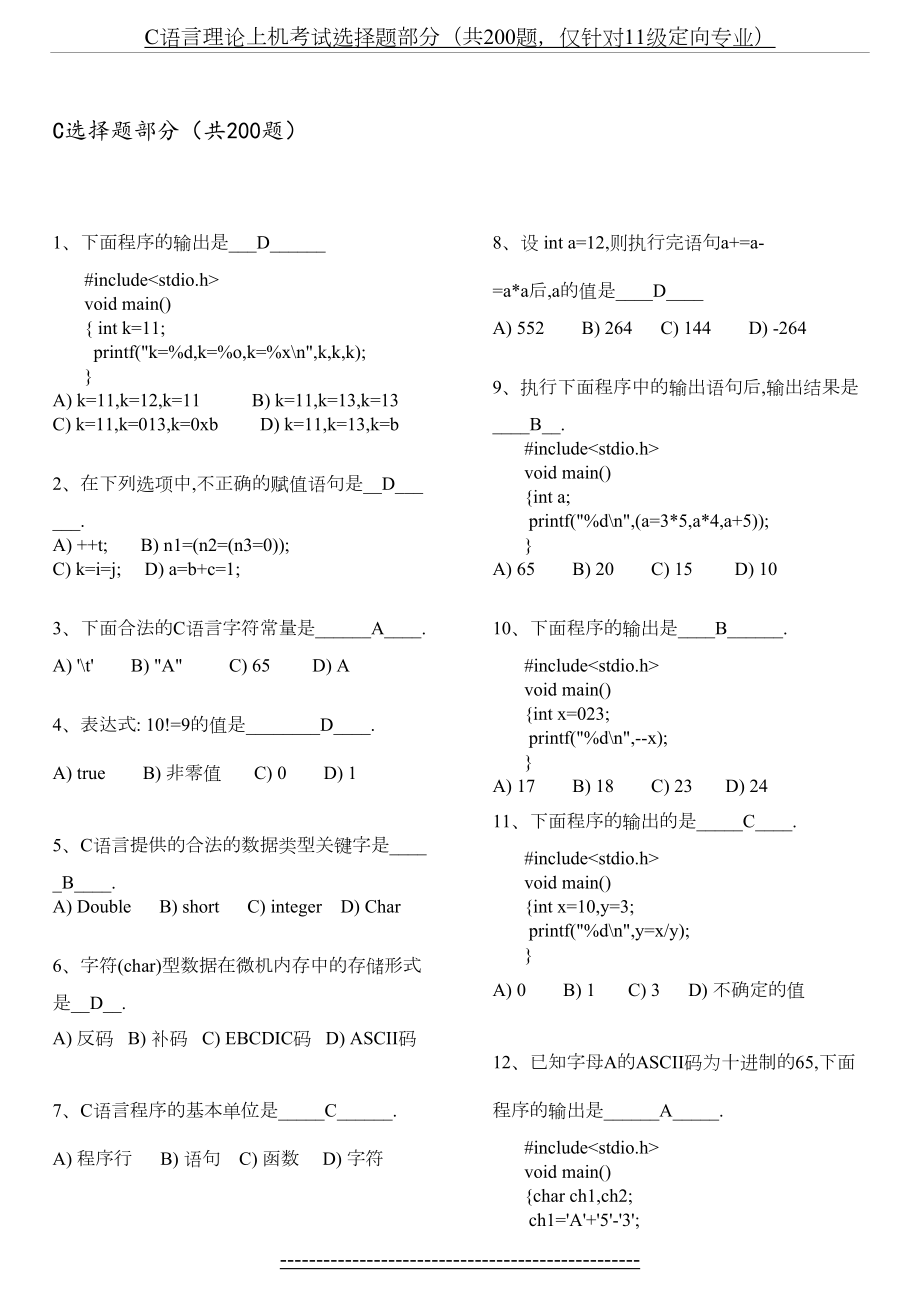 C练习题库及答案.doc_第2页