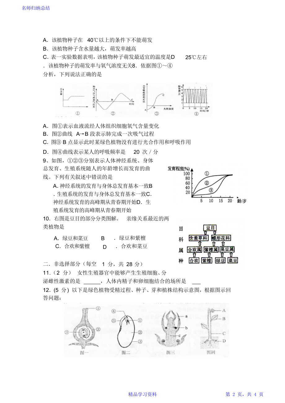 北师大版初中生物中考模拟试题.doc_第2页