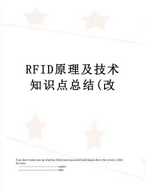 RFID原理及技术知识点总结(改.doc