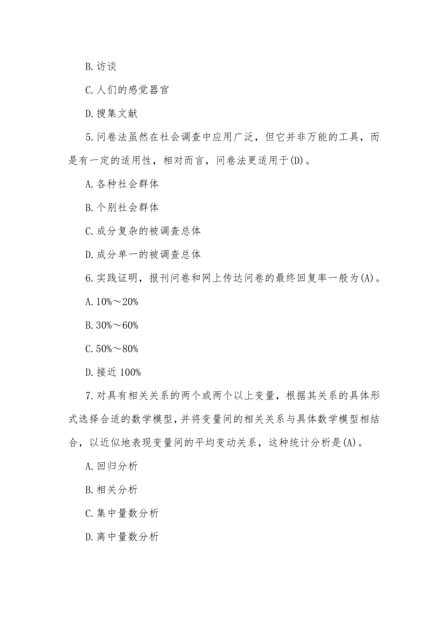 2022年整理开放电大行管专科《社会调查研究与方法》试题及答案.docx_第2页