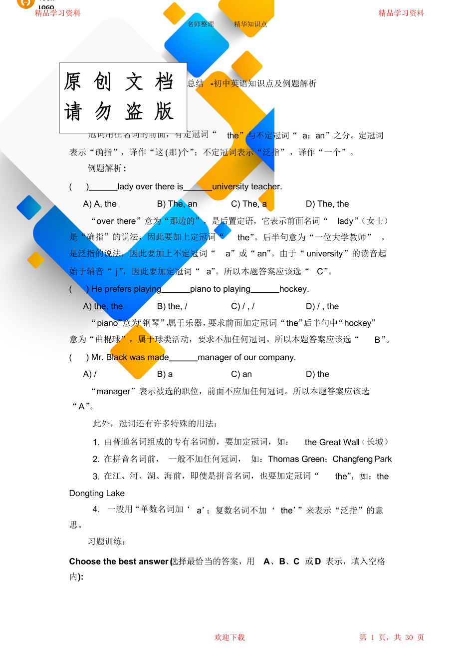 初中英语语法总结初中英语重点知识点及例题解析.doc_第1页