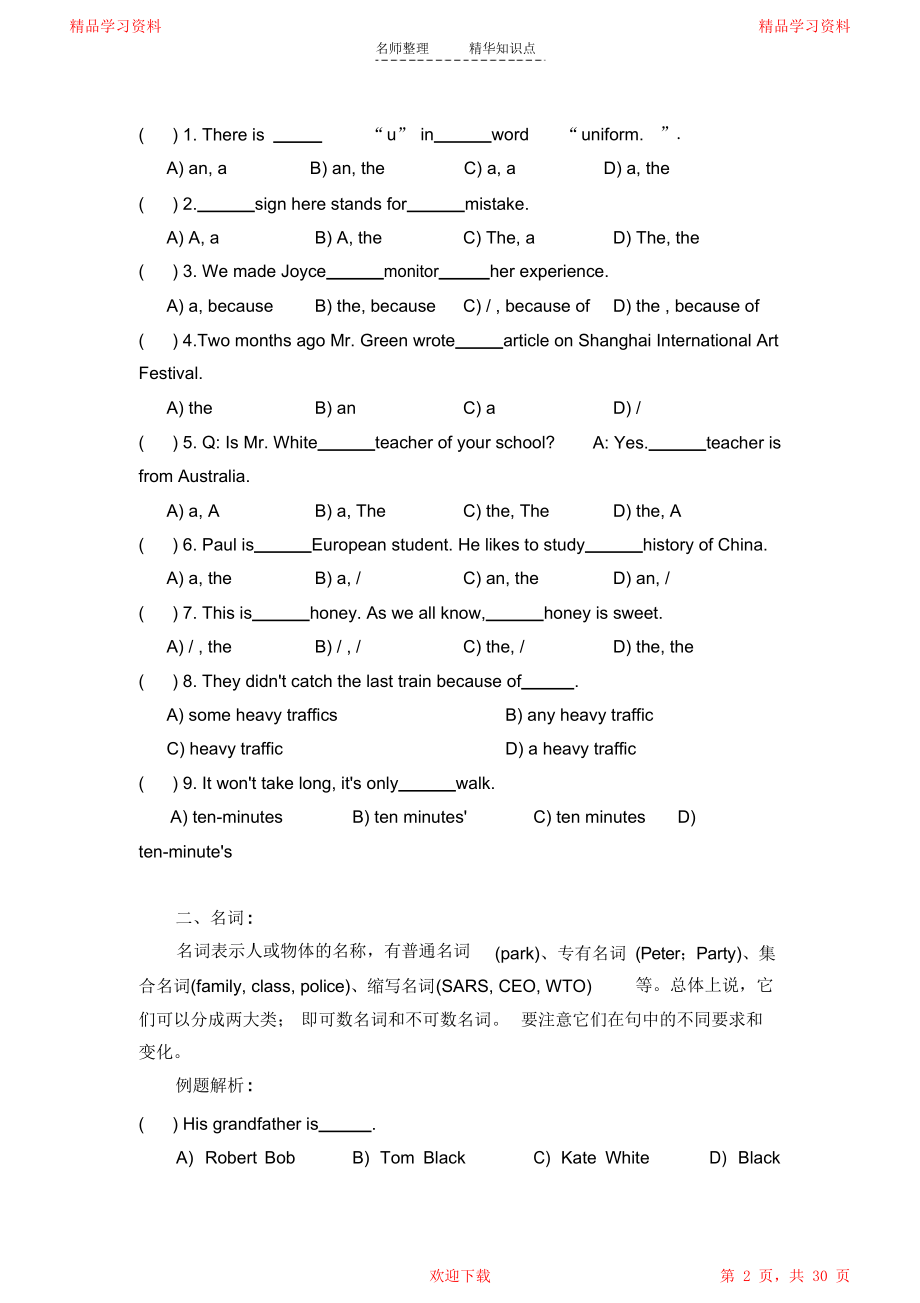 初中英语语法总结初中英语重点知识点及例题解析.doc_第2页