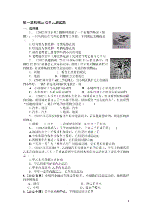 第一章机械运动2012中考精选测试题.doc