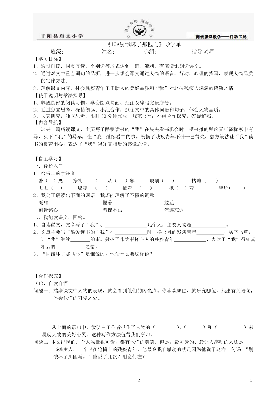 别饿坏了那匹马[1].doc_第1页