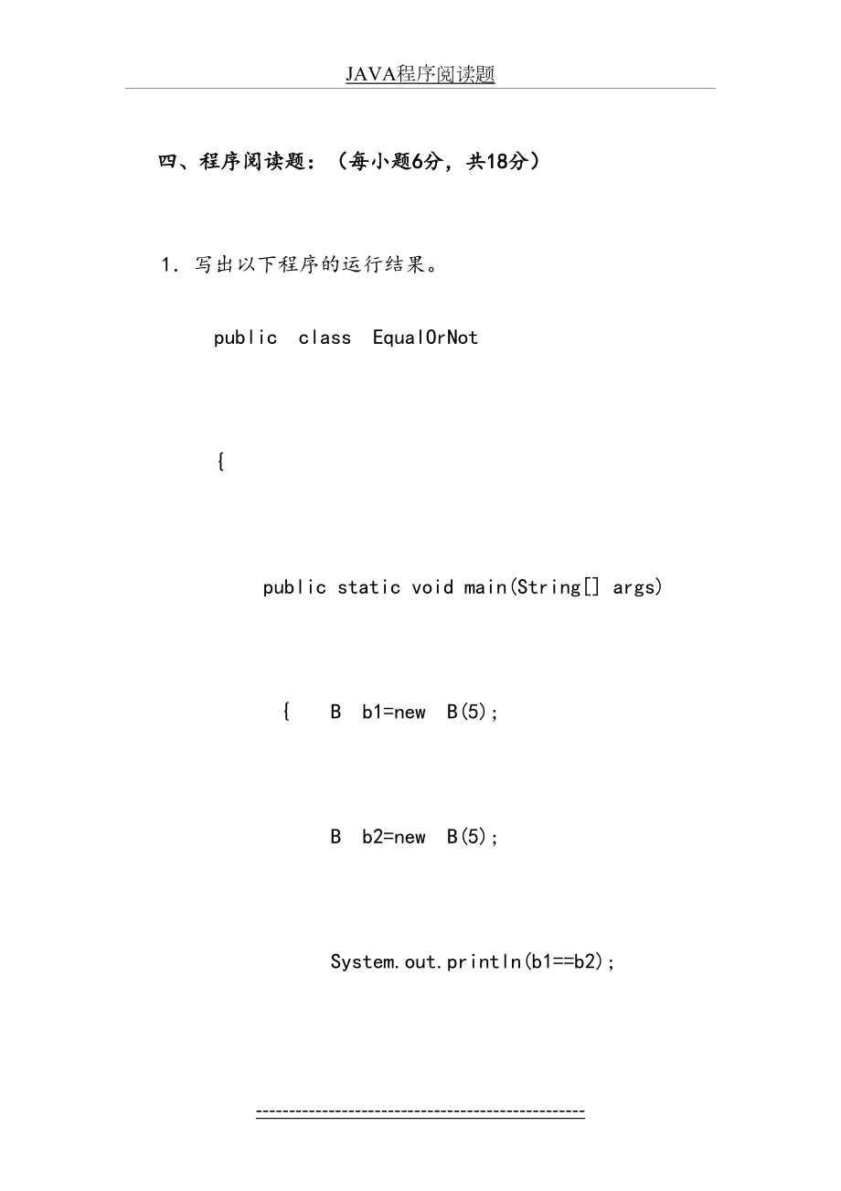JAVA程序阅读题.doc_第2页