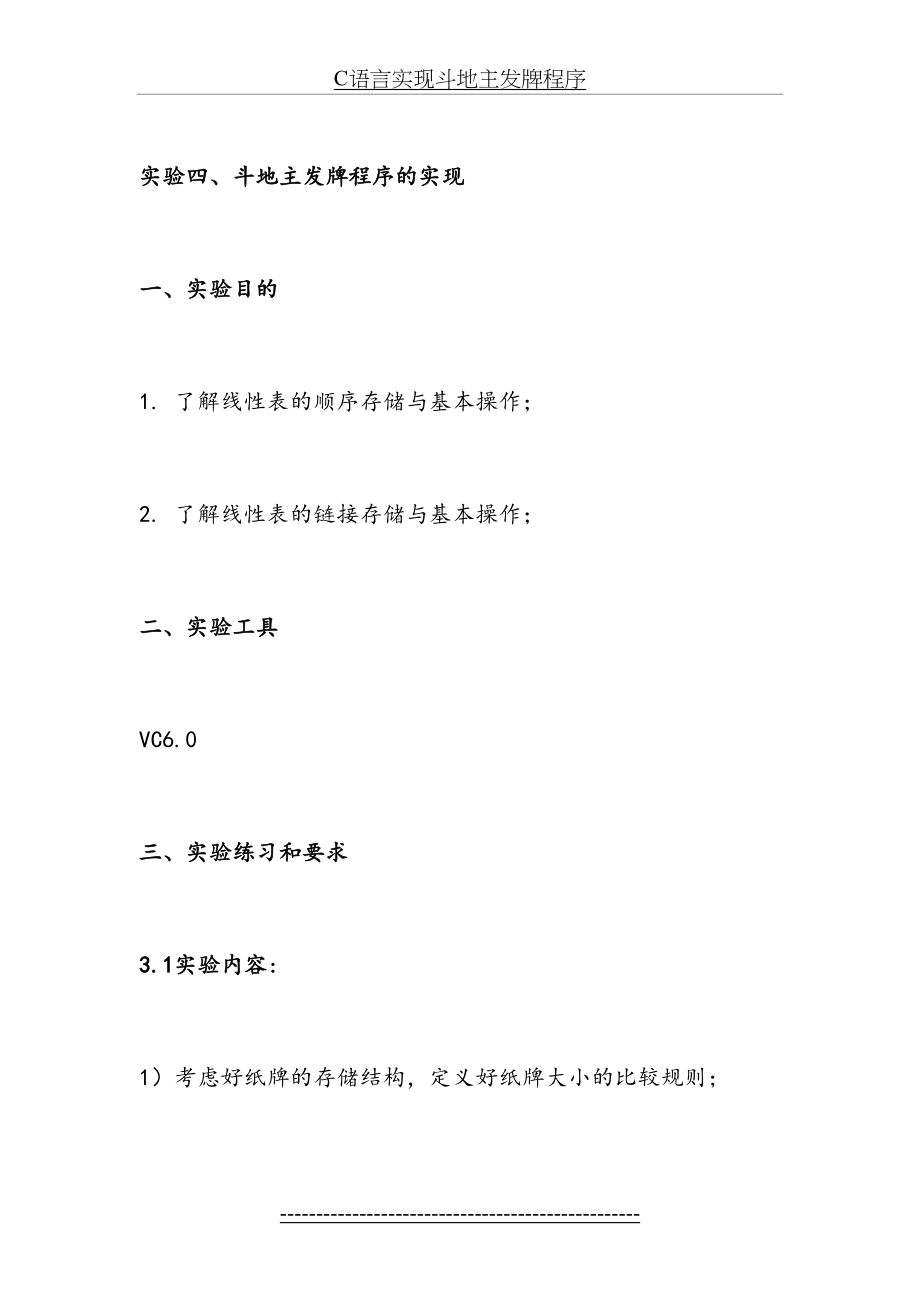 C语言实现斗地主发牌程序.doc_第2页