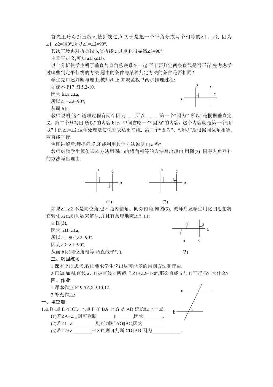 522直线平行的条件(第2课时).doc_第2页