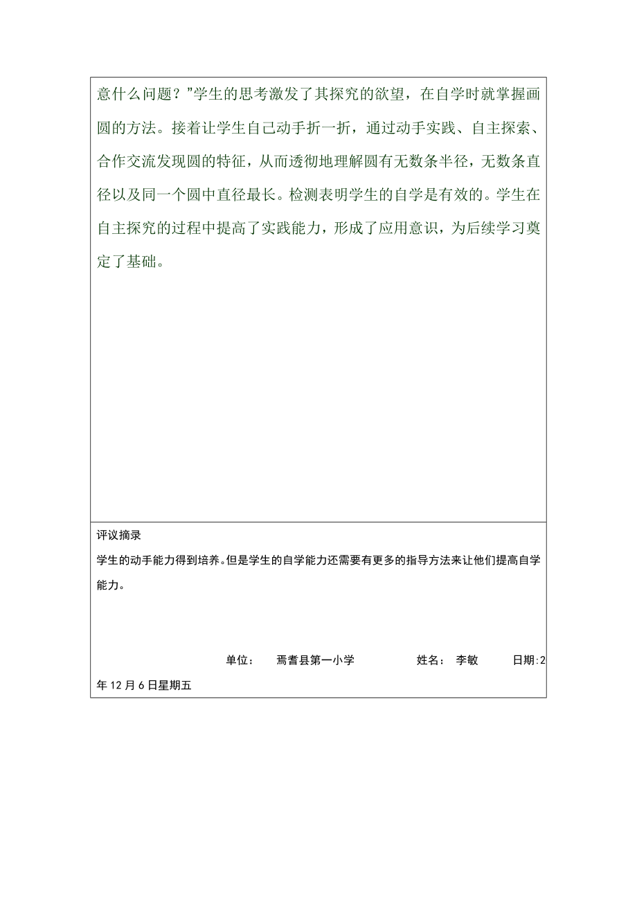 教学反思模板（李敏第四阶段）.doc_第2页