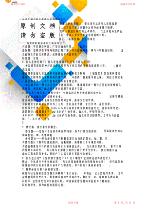 运动生理学作业试题答案.doc