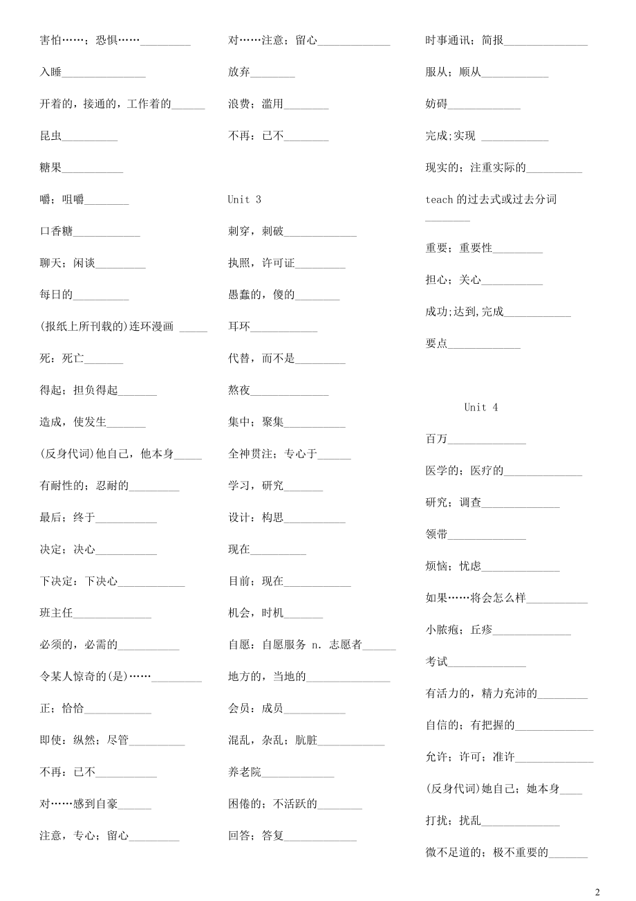 新目标九年级英语单词默写(汉语1-15).doc_第2页