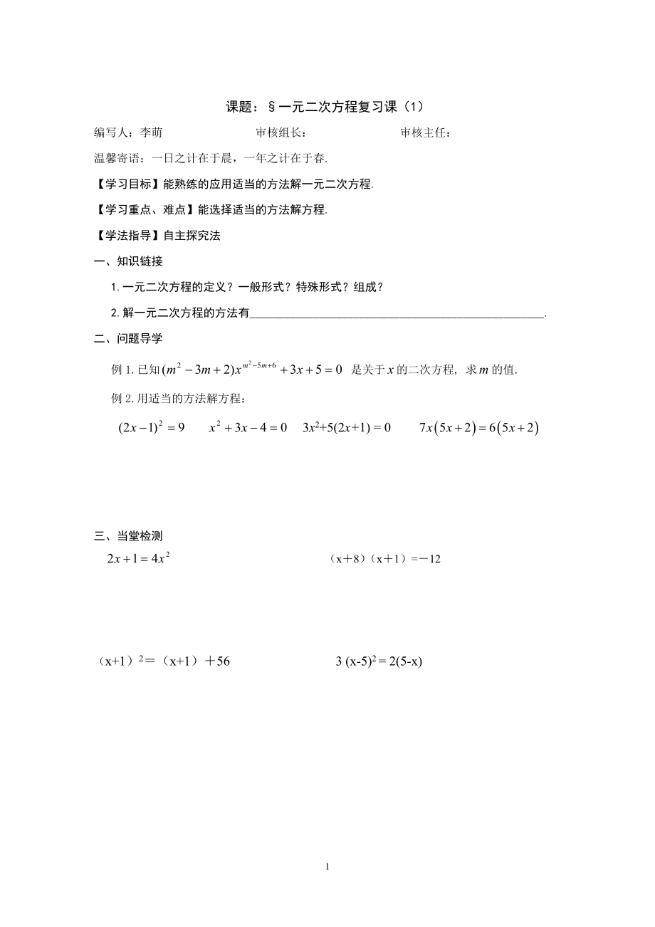 一元二次方程复习课（1）（2）.doc_第1页