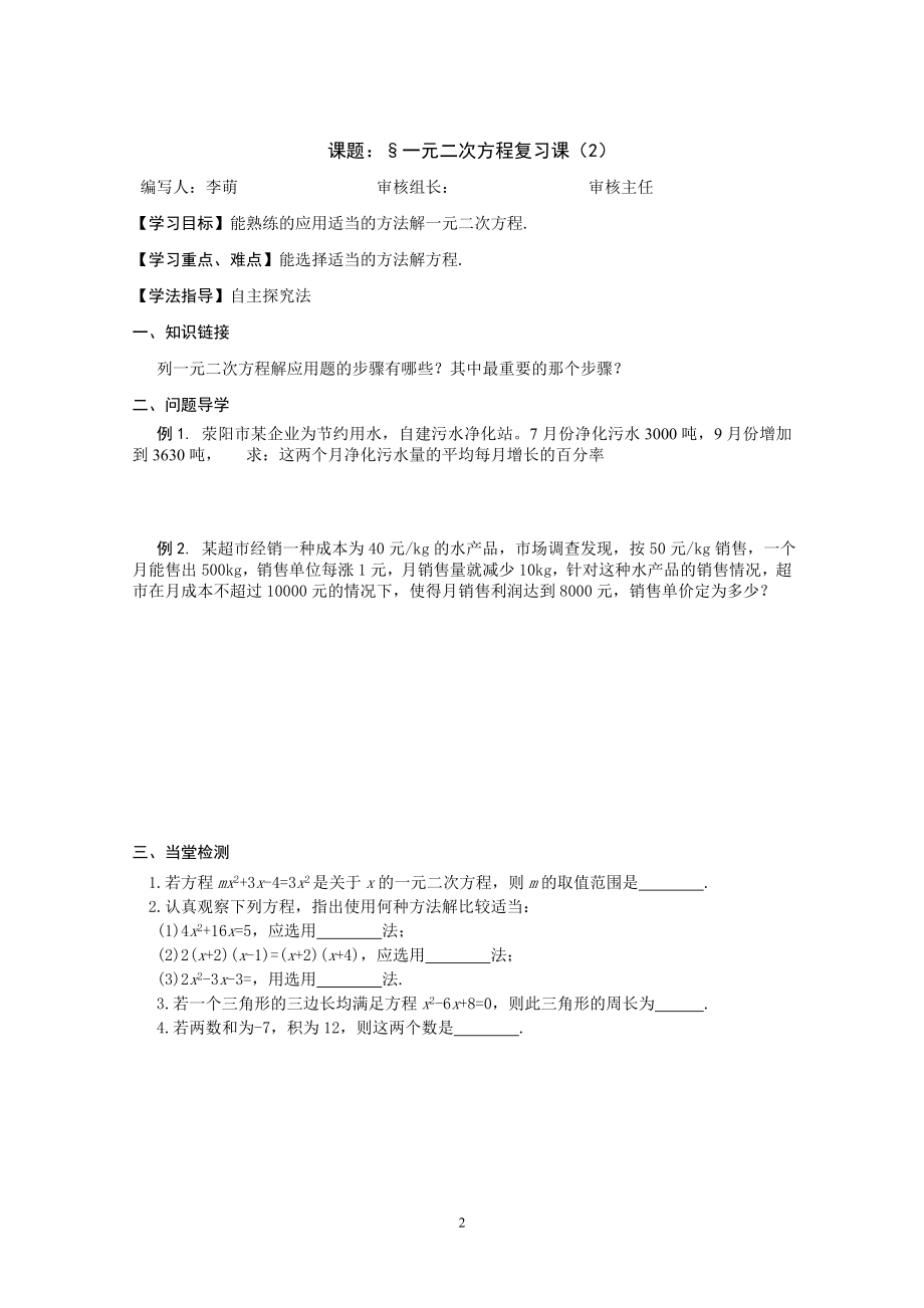 一元二次方程复习课（1）（2）.doc_第2页