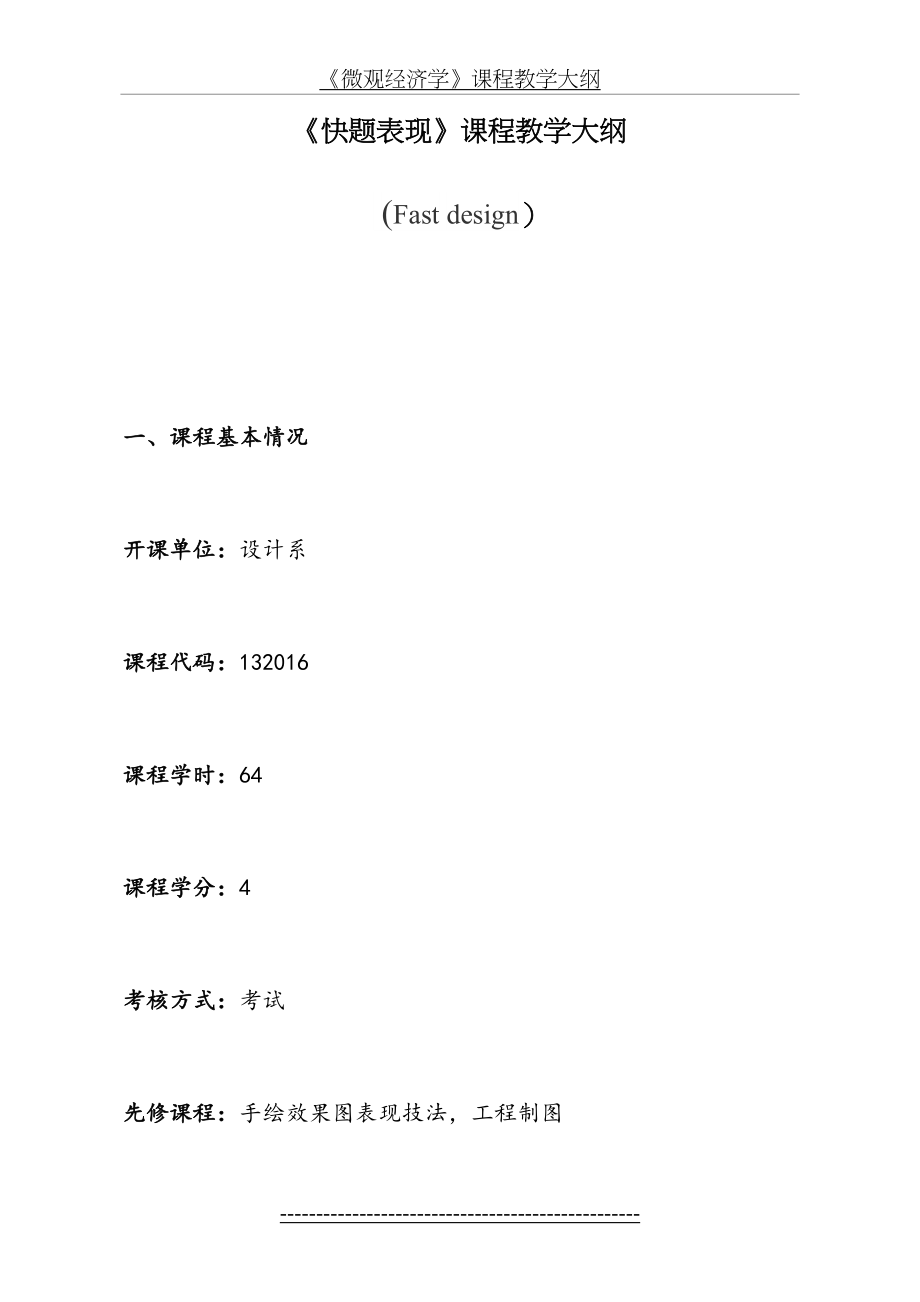 -快题表现教学大纲.doc_第2页