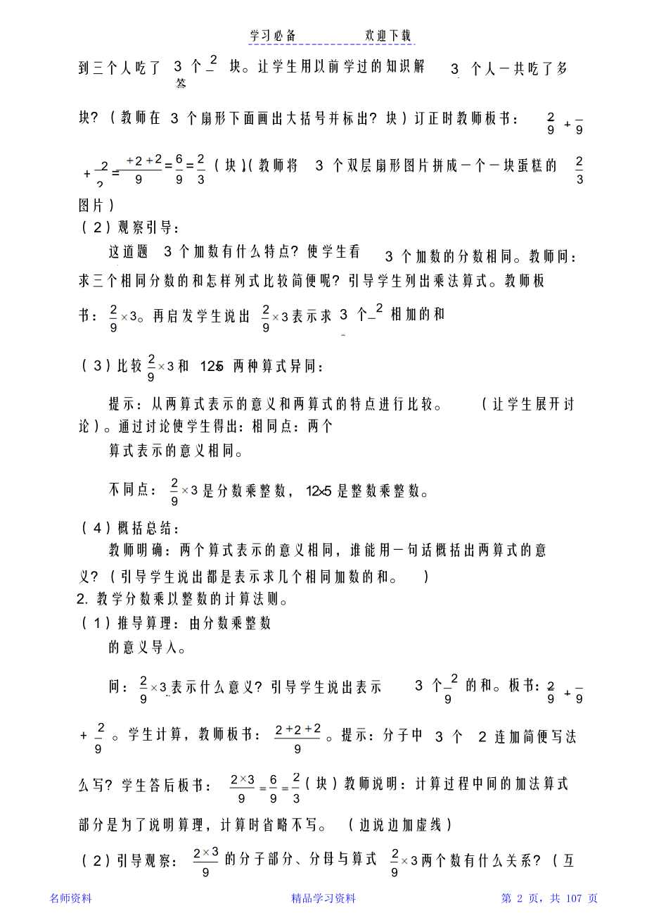 新人教版小学六年级上册数学全套教案.doc_第2页