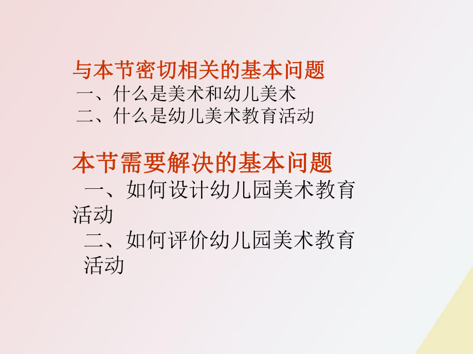 幼儿园美术活动的设计.ppt_第2页