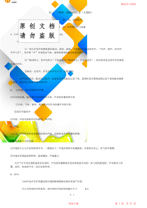 初中物理重点知识点汇总(人教版).doc