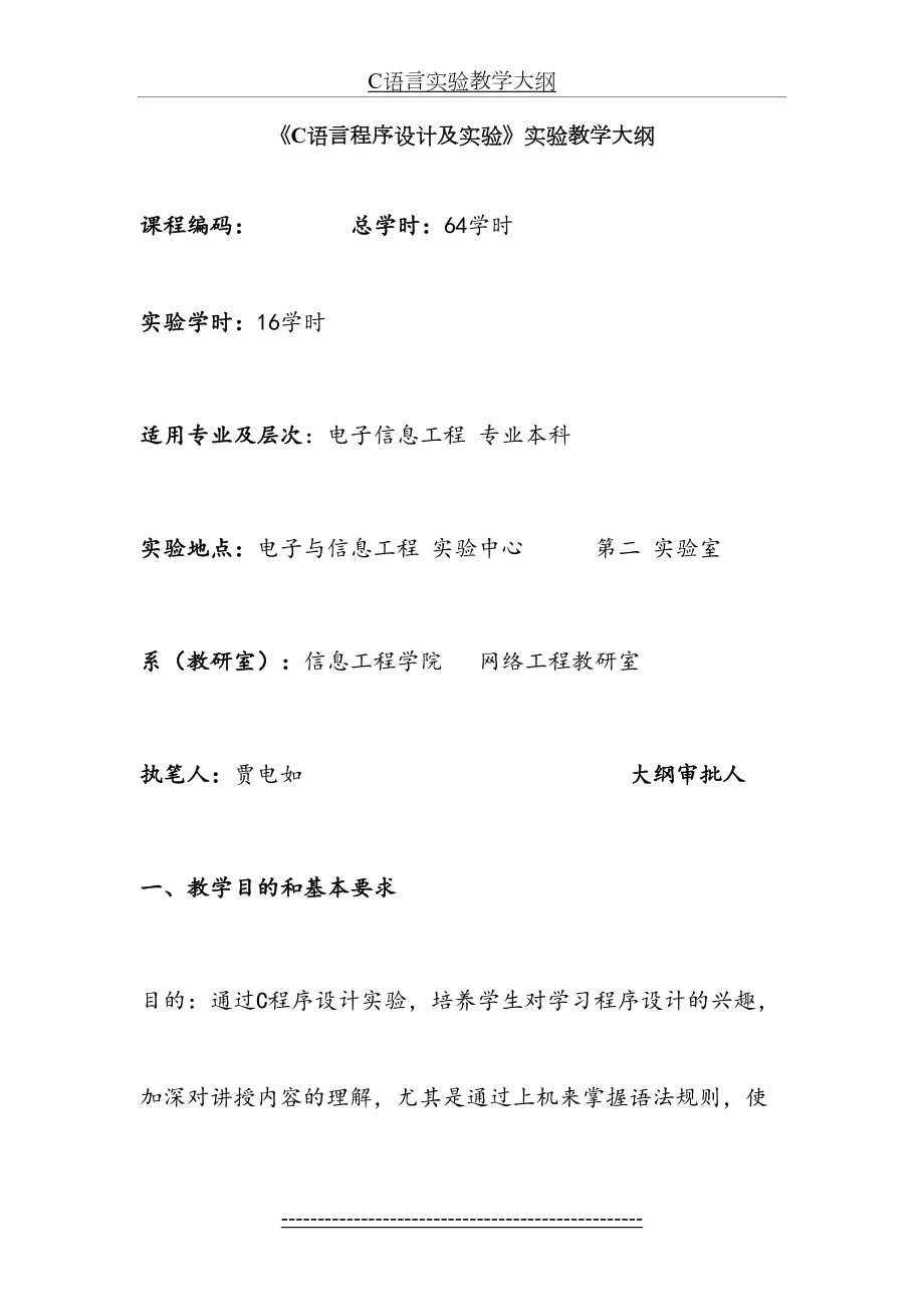 C语言程序设计实验讲义(终稿).doc_第2页