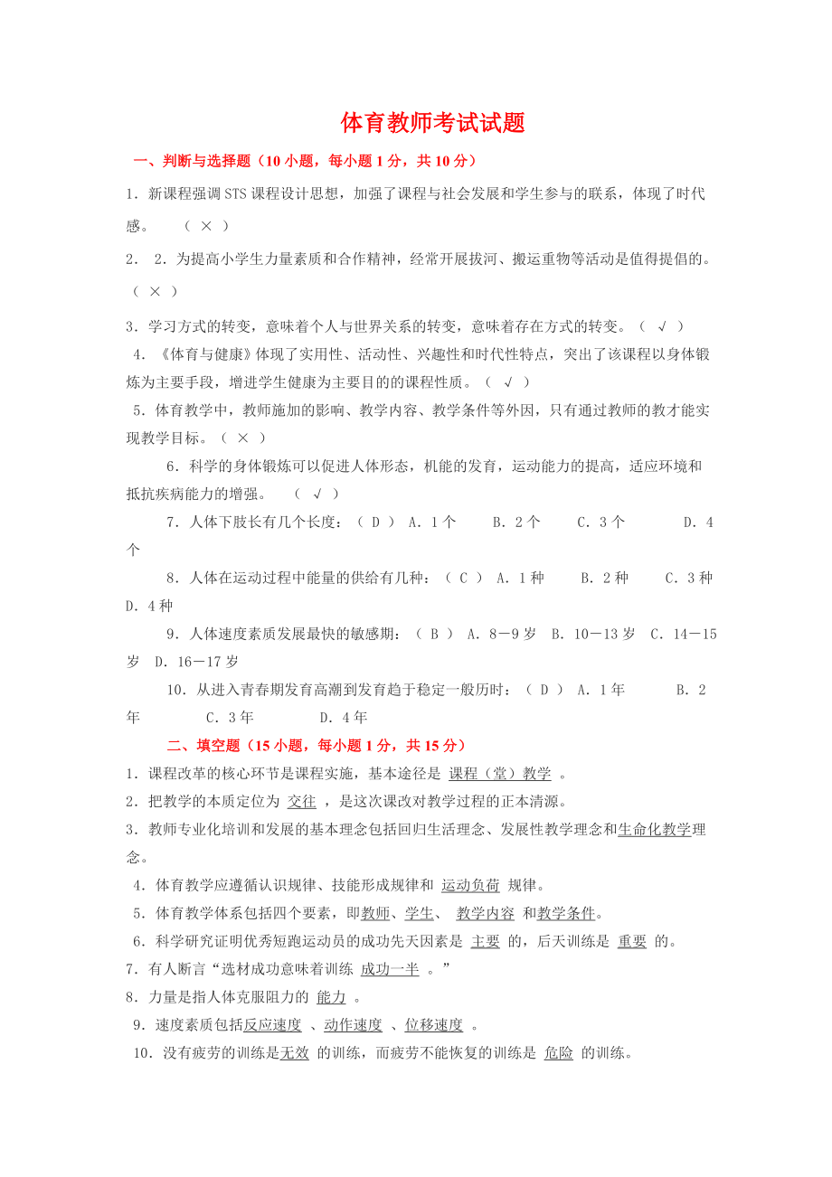 体育教师考试试题.doc_第1页