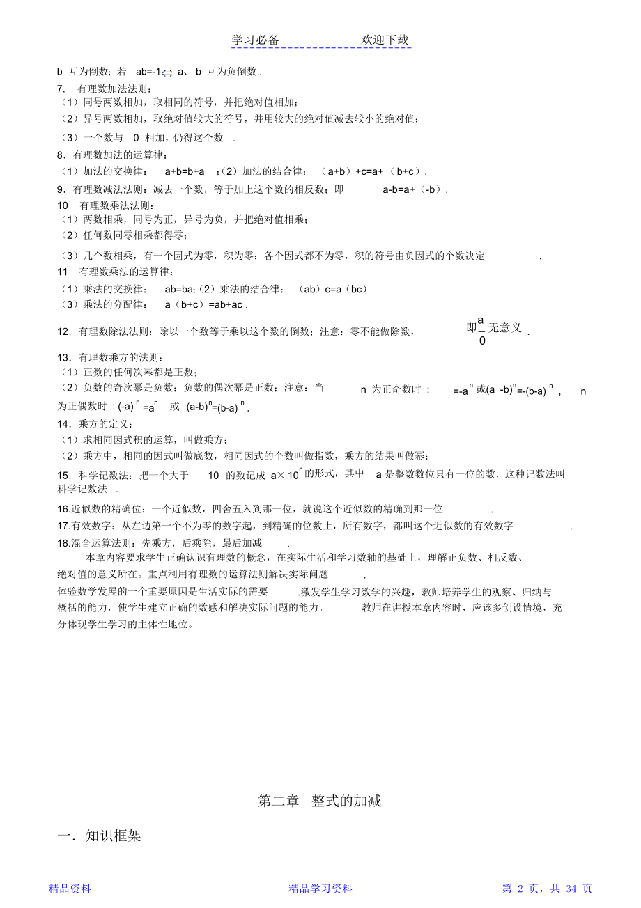 初中数学知识点全总结(齐全) (2)(精华).doc_第2页