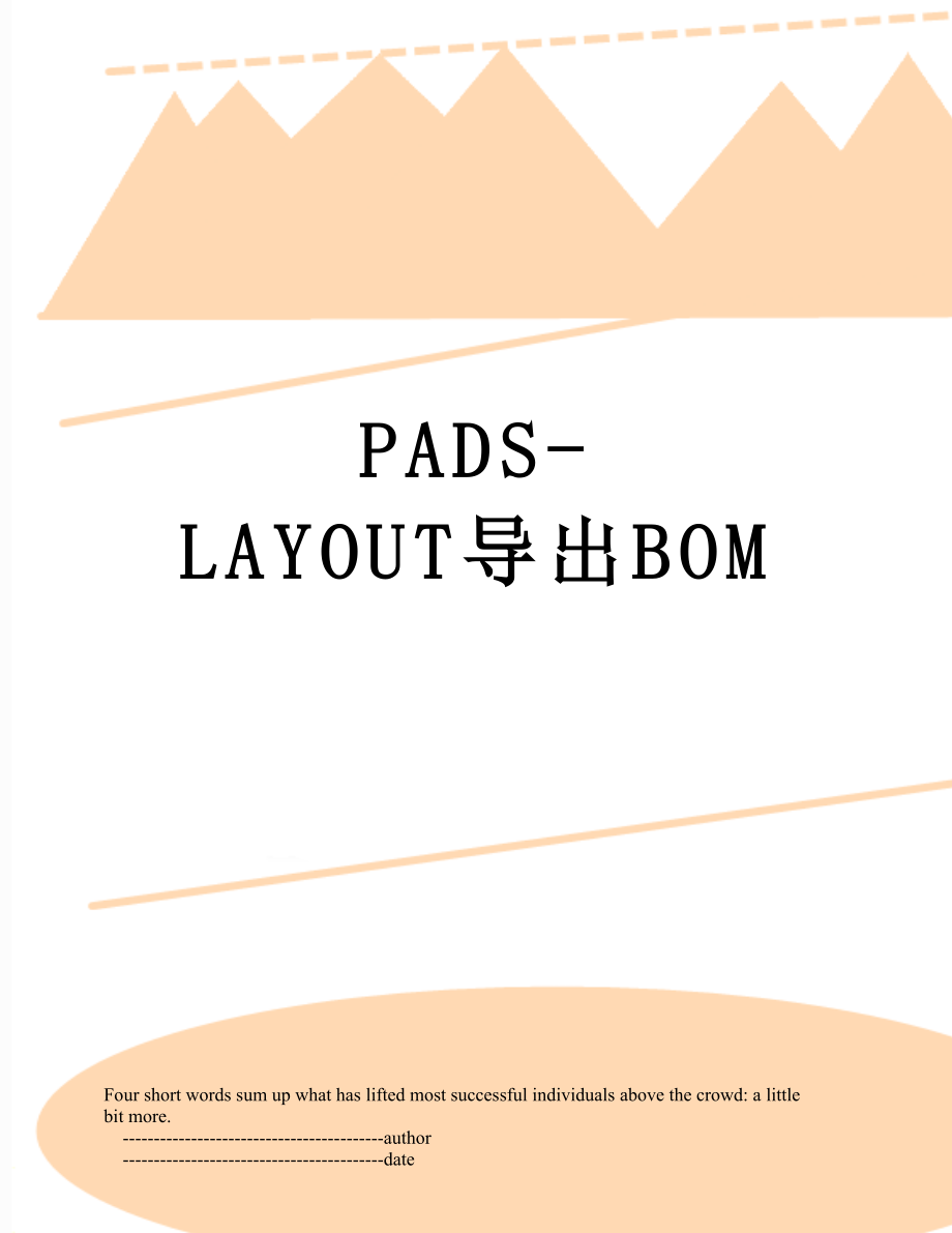 PADS-LAYOUT导出BOM.doc_第1页